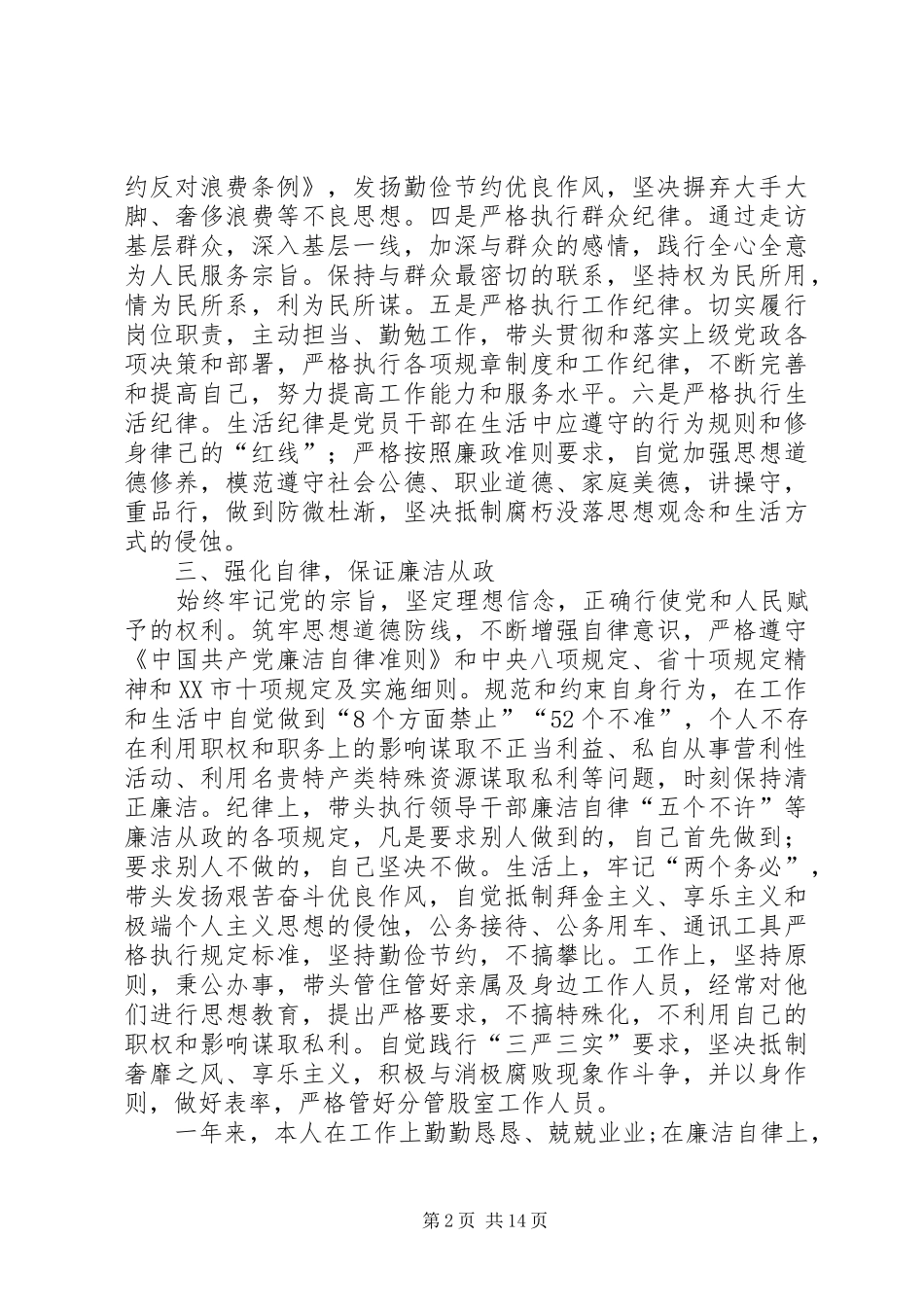 XX年领导干部党风廉政建设述责述廉报告_第2页