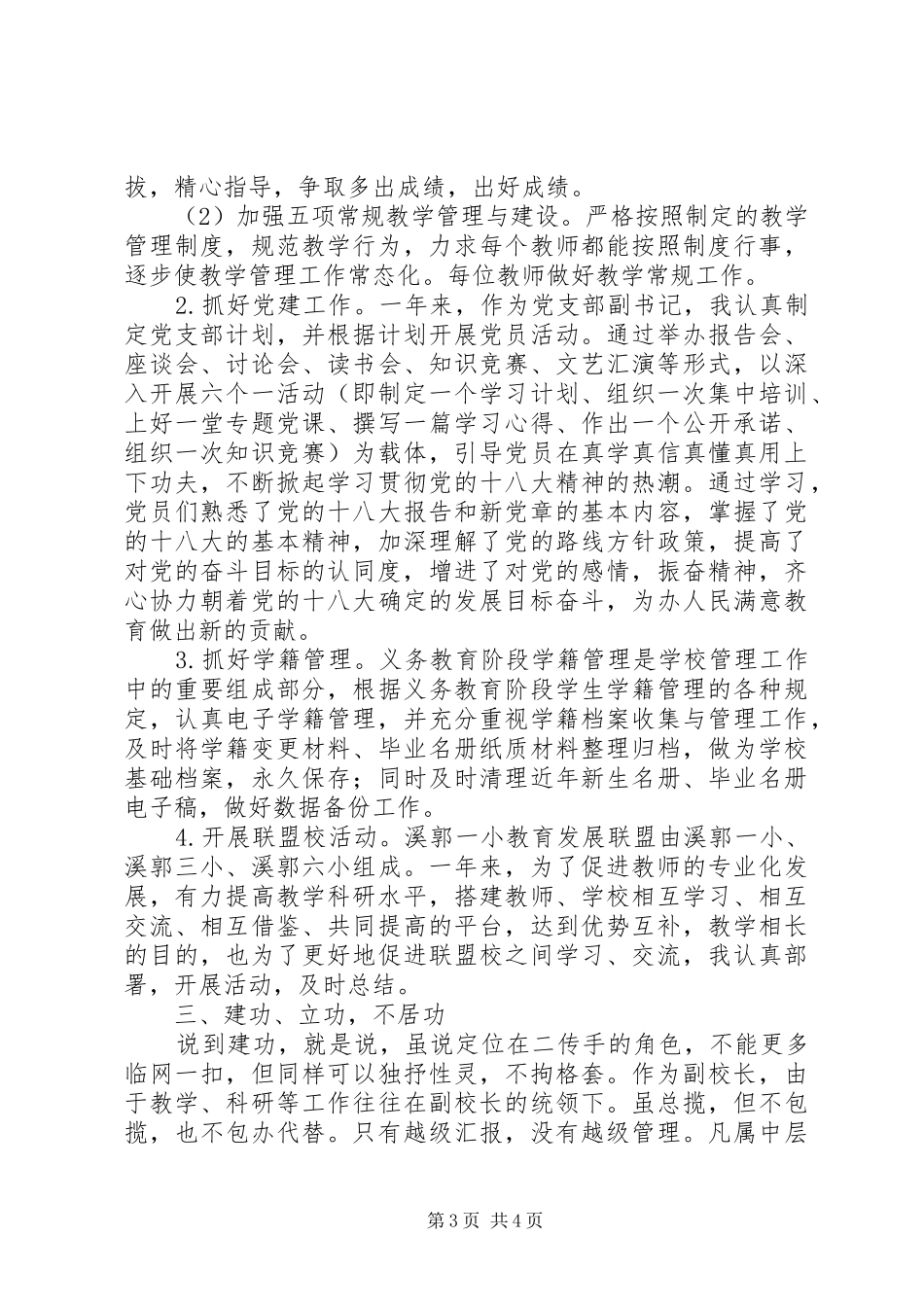 溪郭一小学年副校长述职报告_第3页