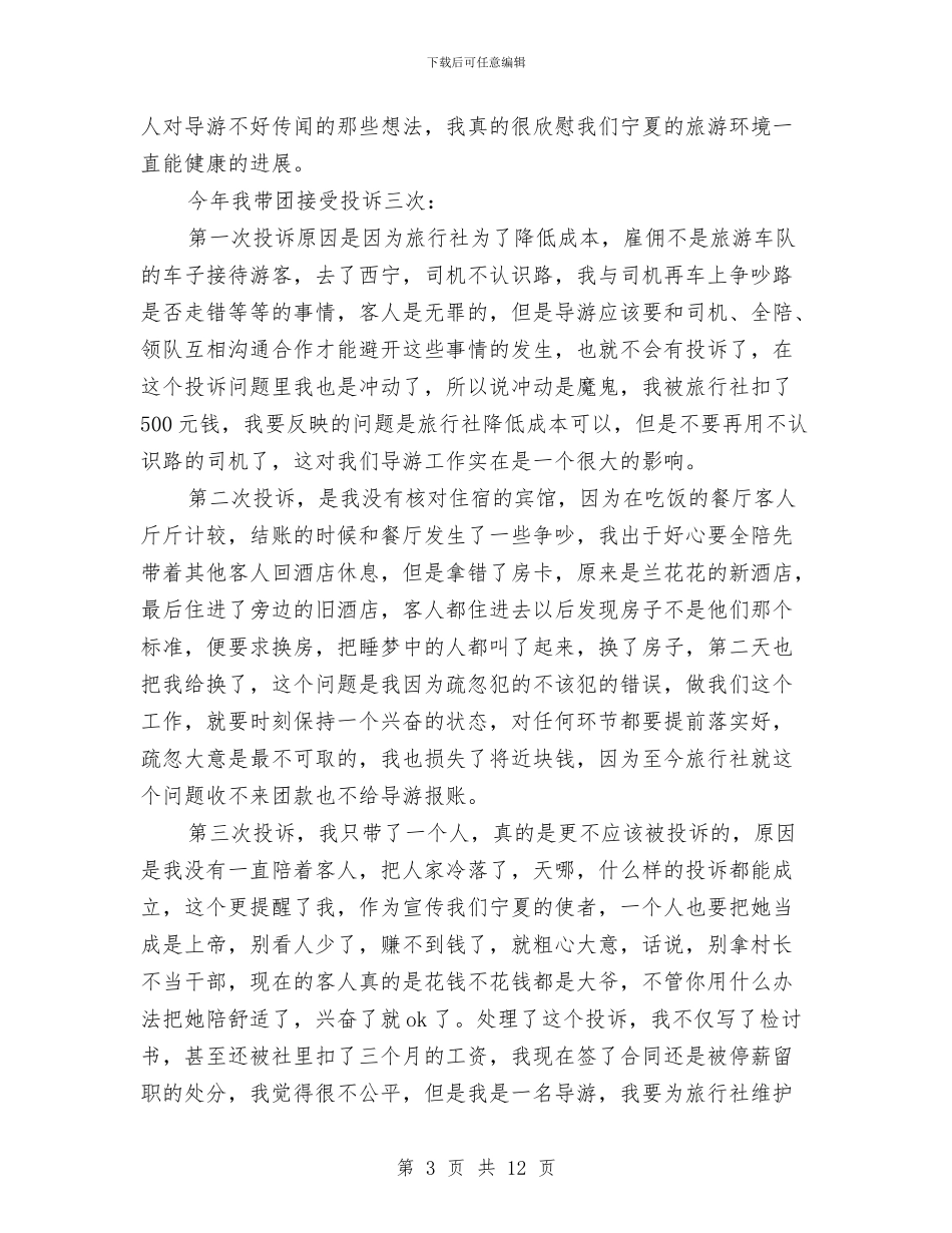 一个月工作总结4篇与一个月银行培训总结范文汇编_第3页