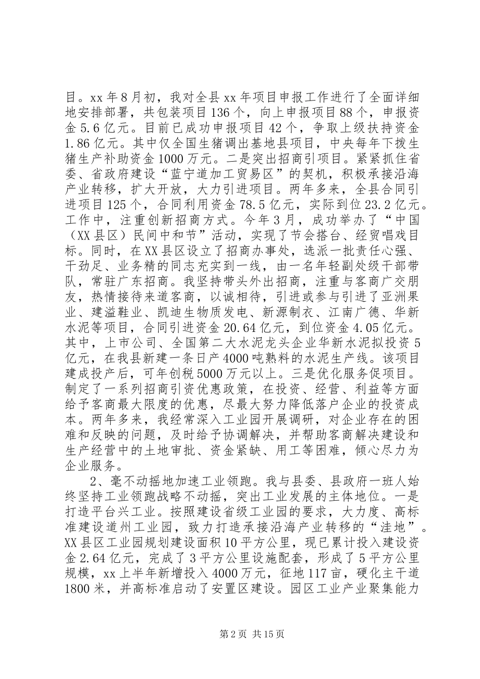 省委述职报告3篇_第2页