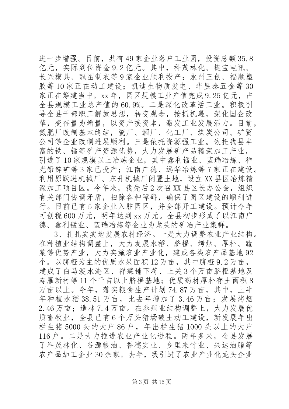 省委述职报告3篇_第3页