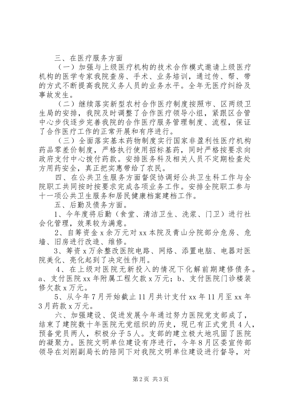 卫生院院长述职报告_第2页