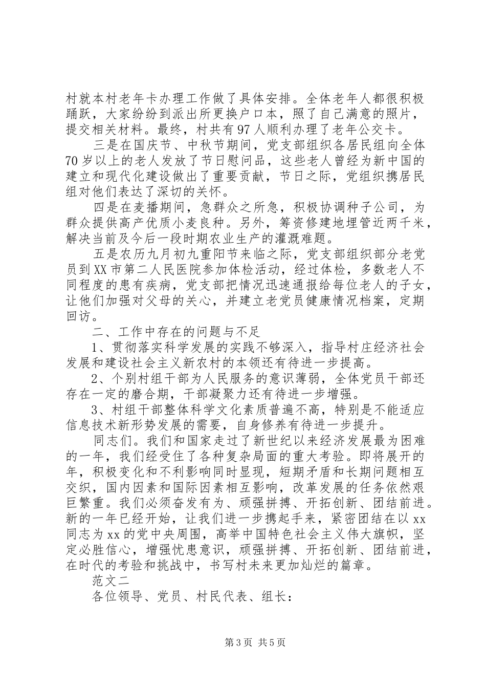 关于村支书年终述职报告范文_第3页