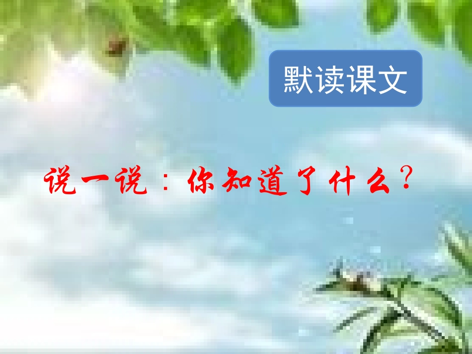 小山羊和小灰兔_PPT课件_第2页