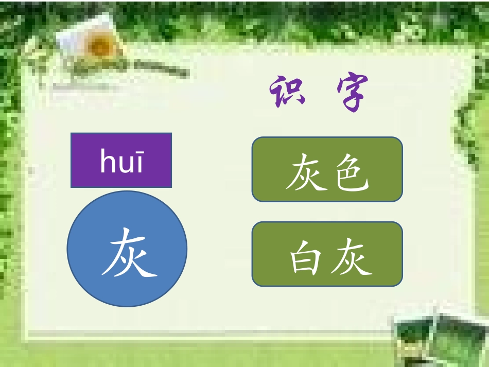小山羊和小灰兔_PPT课件_第3页