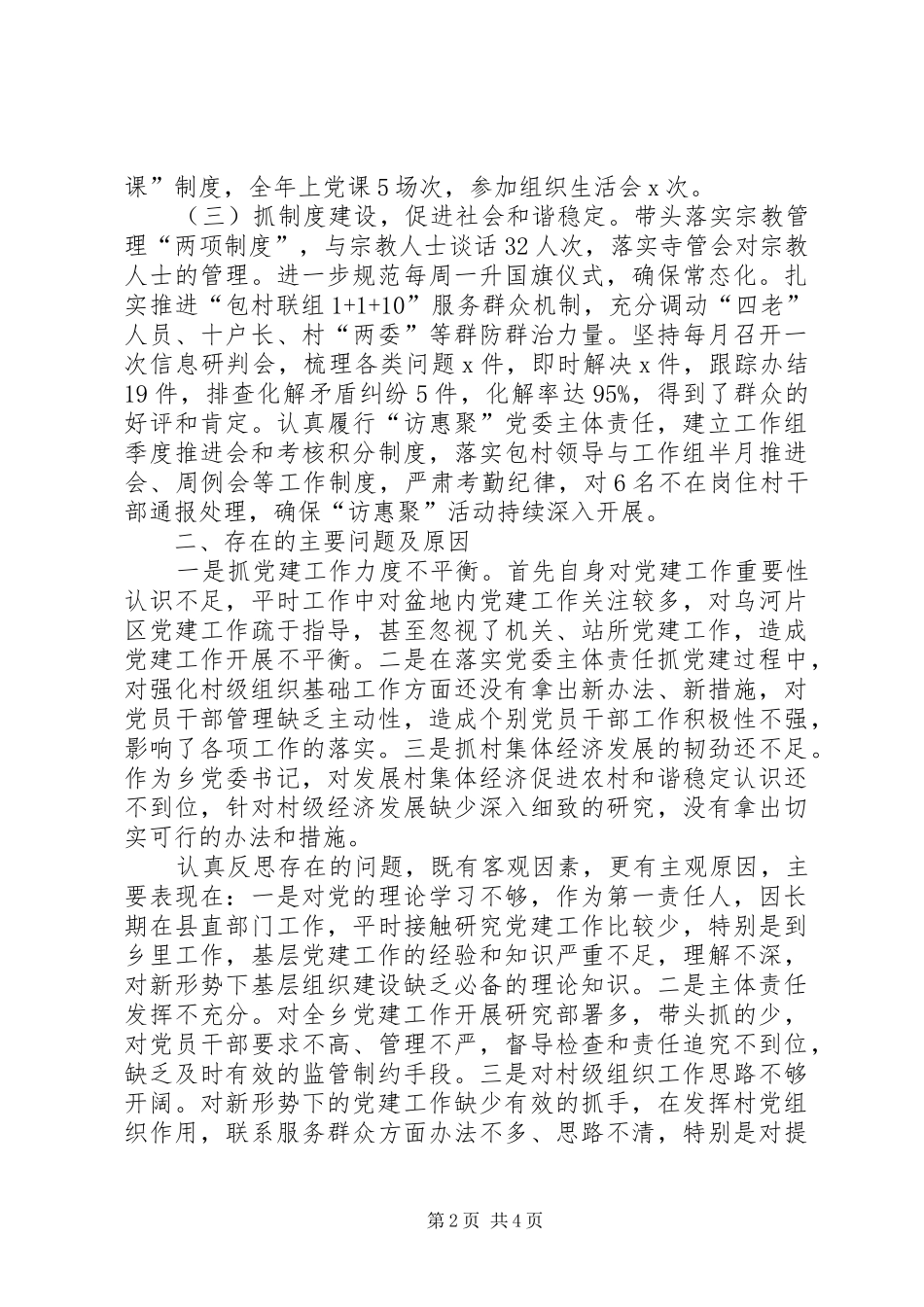 乡党政班子XX年上半年述职报告范文_第2页