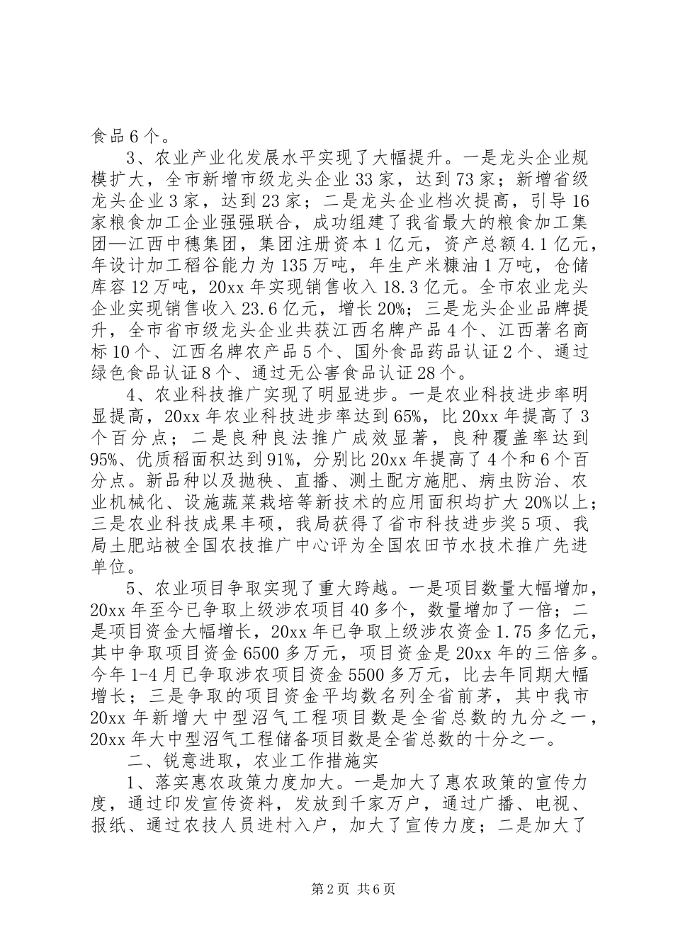 农业局述职报告_第2页