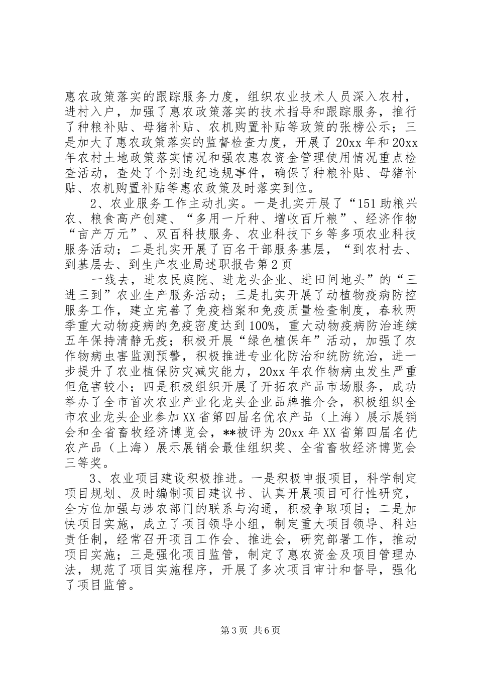 农业局述职报告_第3页