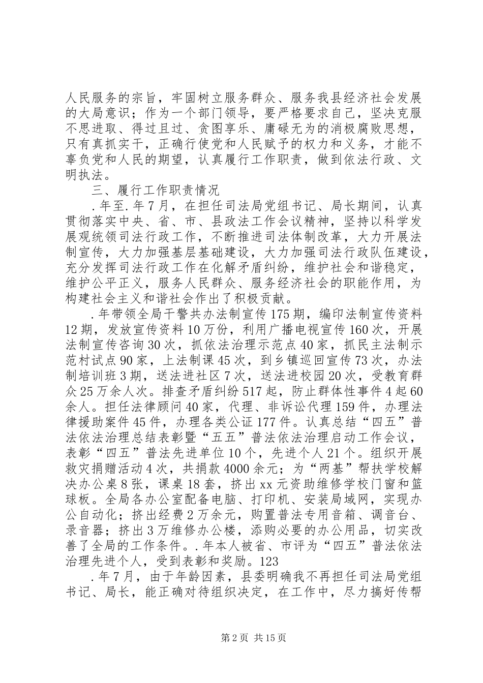 XX司法局述职述廉报告_第2页