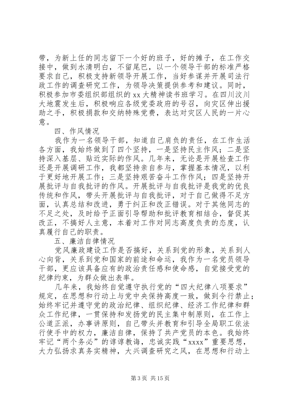 XX司法局述职述廉报告_第3页