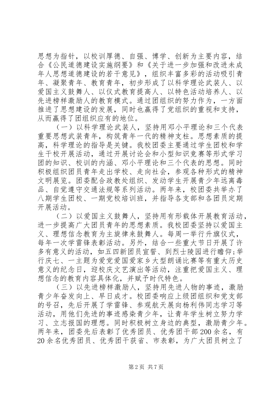 团委述职报告(5000字)_第2页