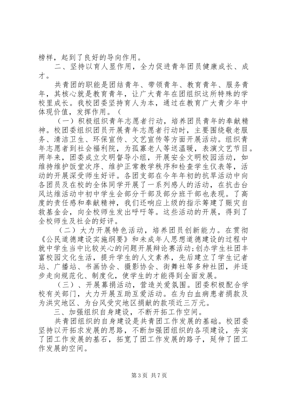 团委述职报告(5000字)_第3页