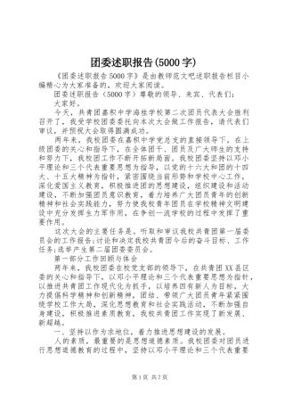 团委述职报告(5000字)
