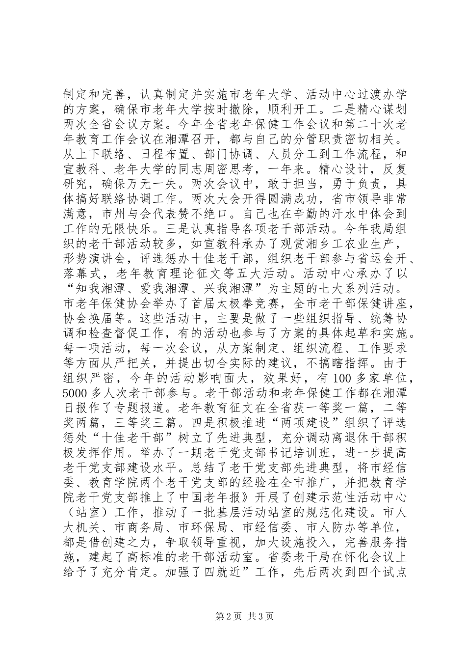 老干部局副局长述职述廉小结_第2页