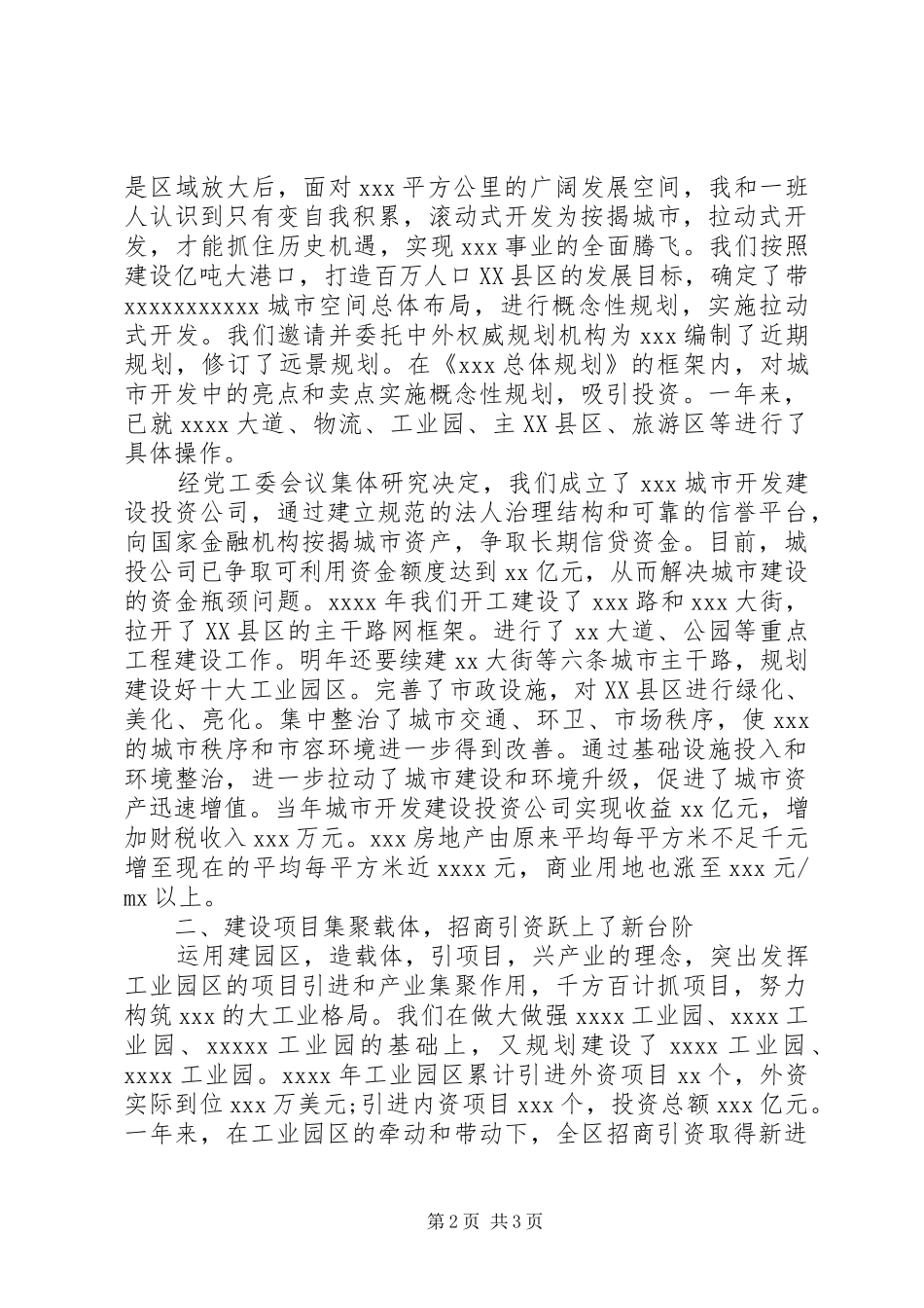 20XX年终市长个人述职述廉报告范文_第2页