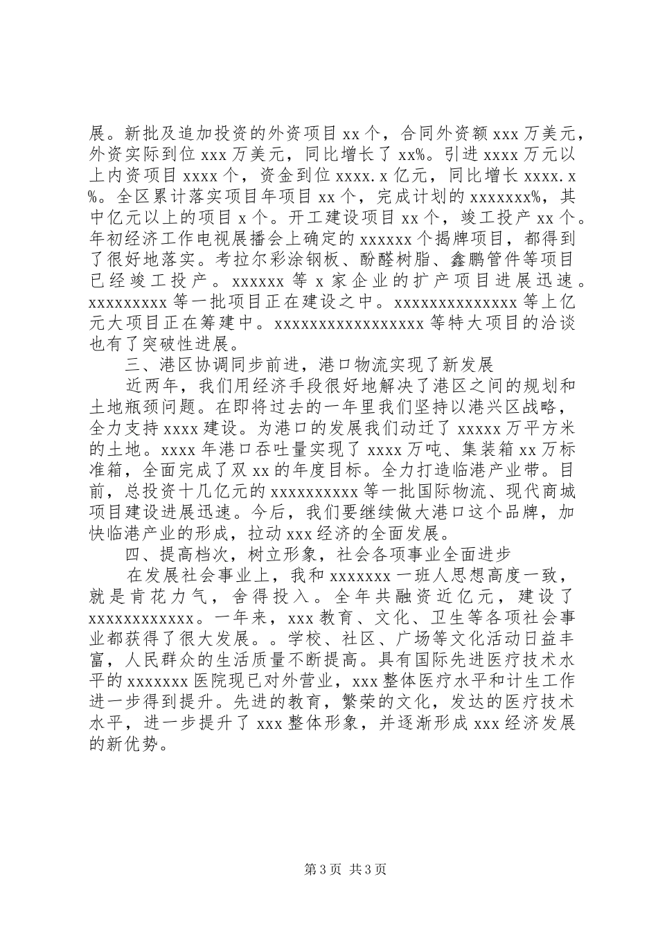 20XX年终市长个人述职述廉报告范文_第3页