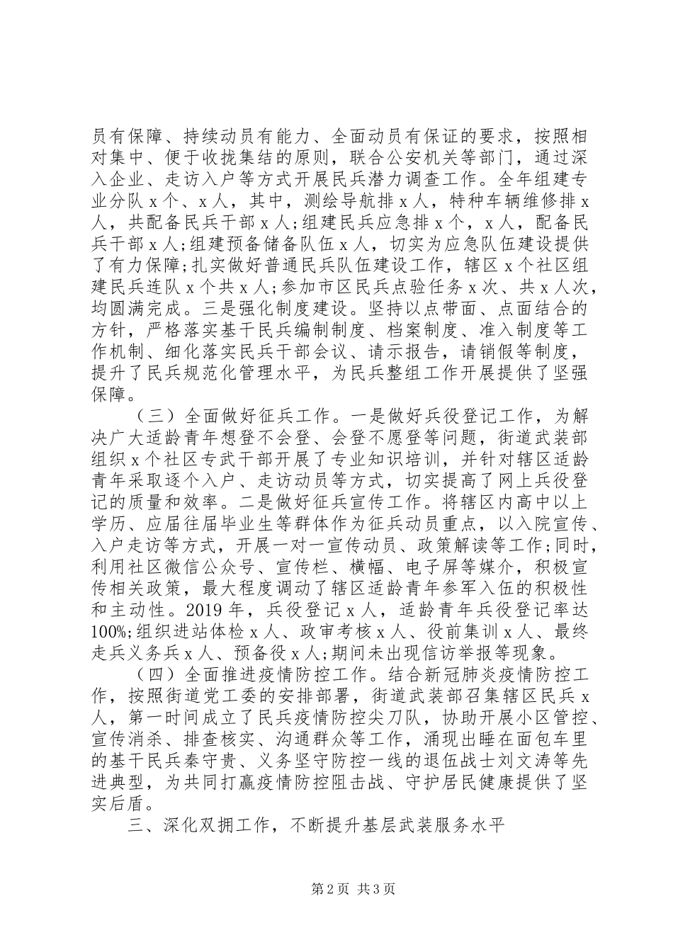 20XX年街道、乡镇党委书记党管武装工作述职报告20篇（10）_第2页