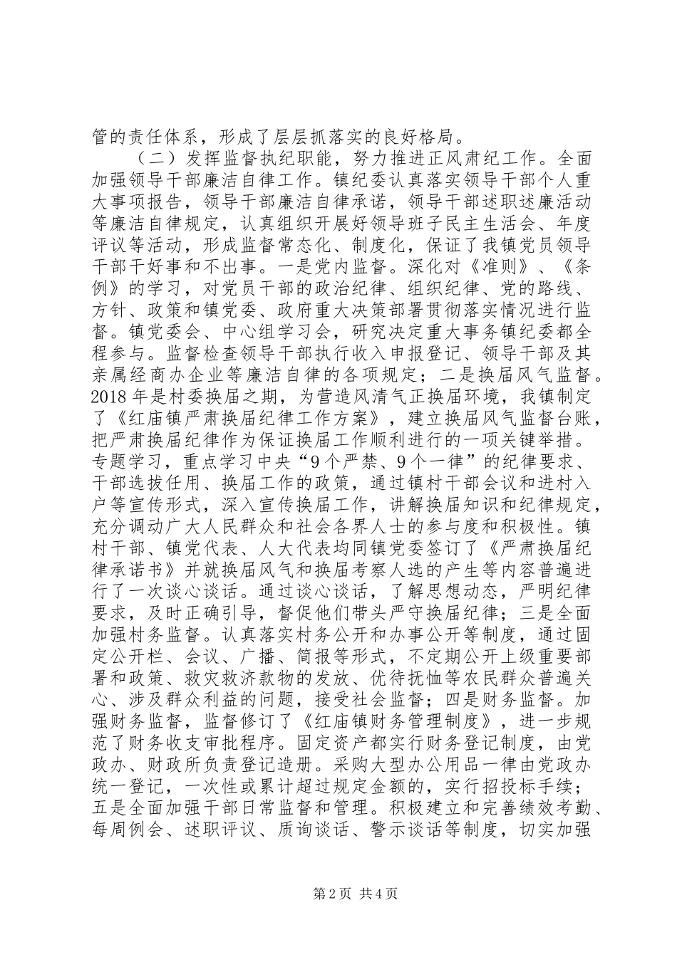 乡镇纪委书记述职述德述廉报告_第2页