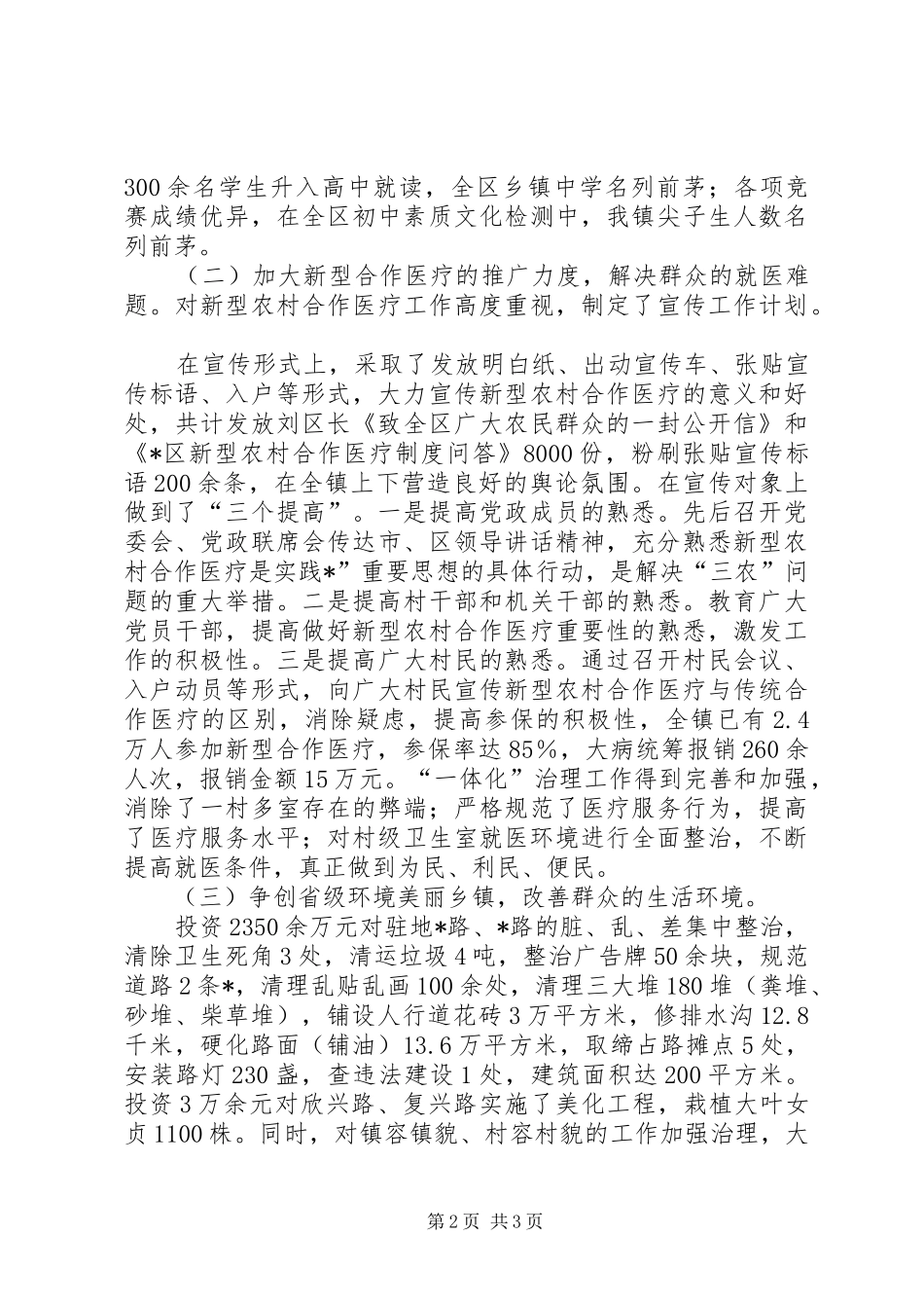 副镇长述职工作报告_第2页