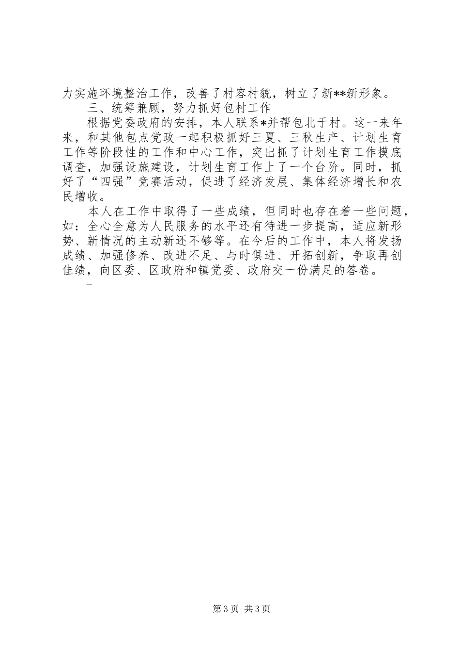 副镇长述职工作报告_第3页