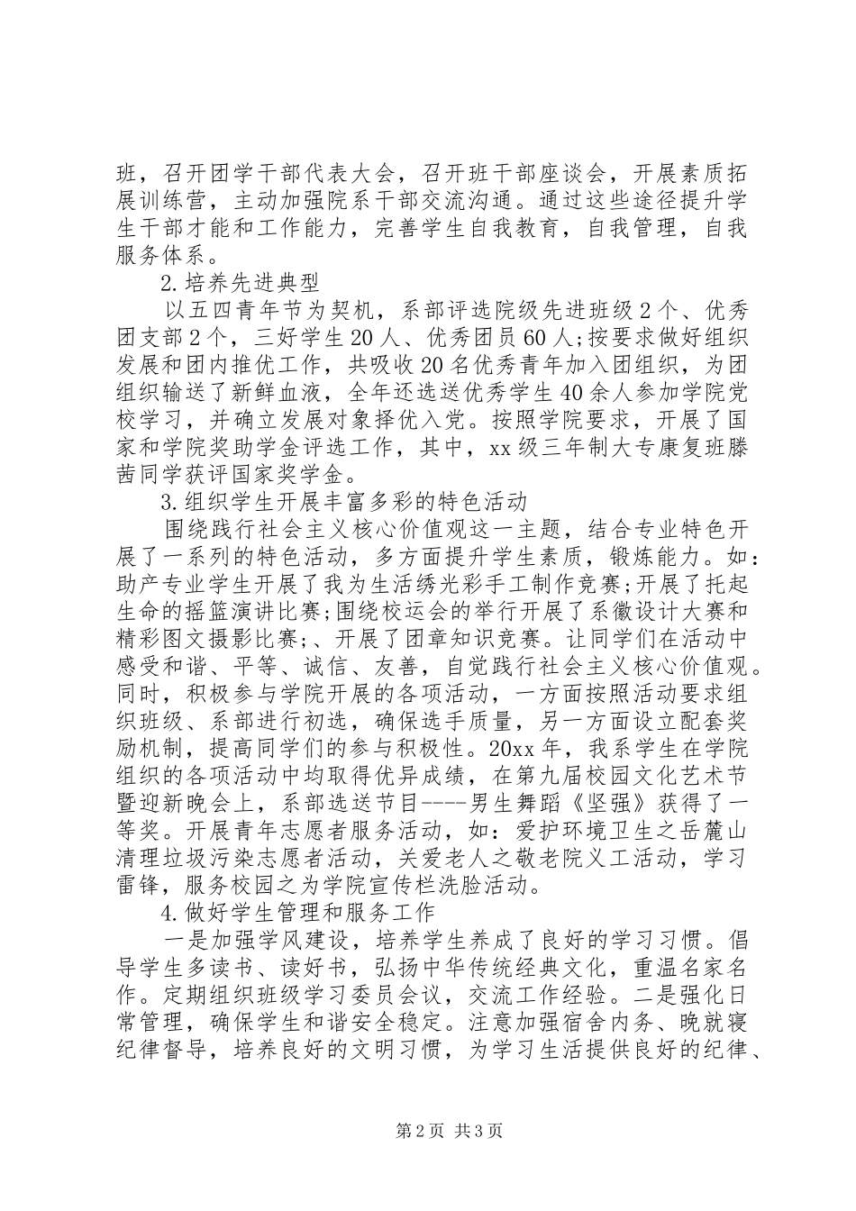 XX年3月个人年终述职述廉报告范文_第2页