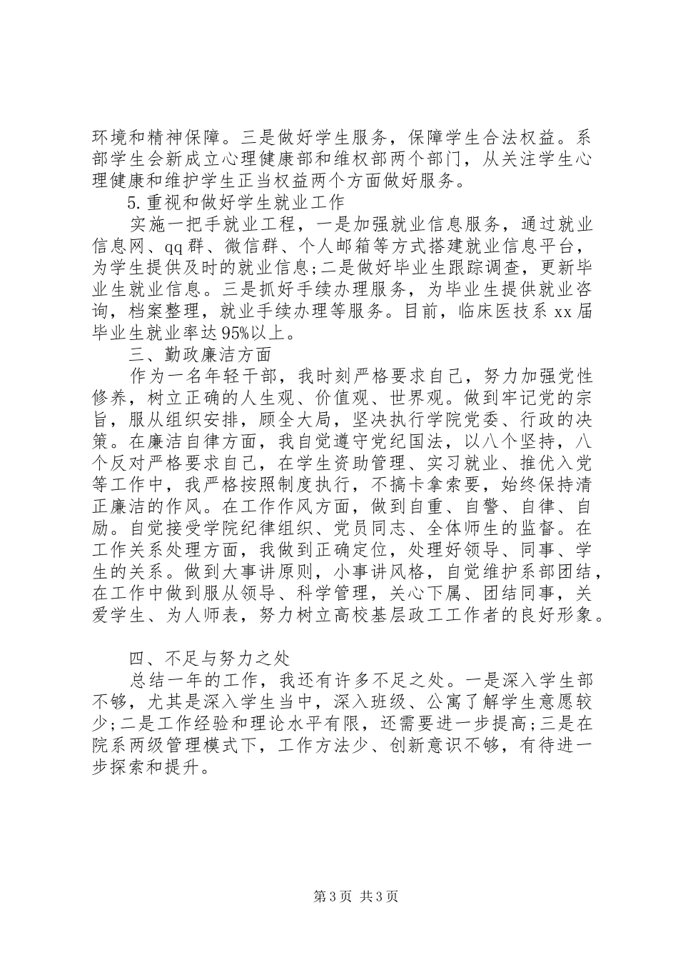 XX年3月个人年终述职述廉报告范文_第3页