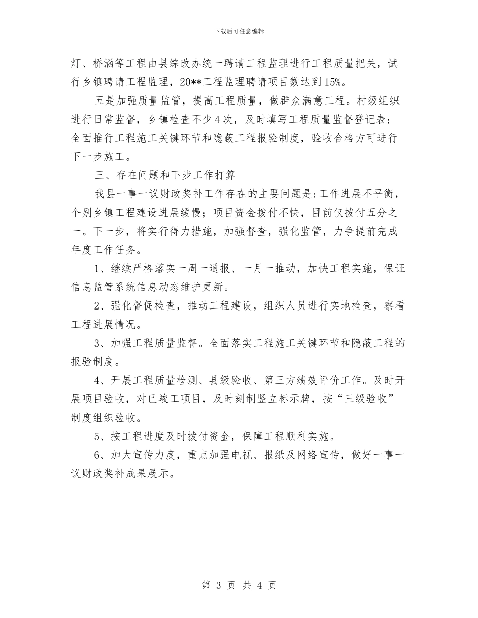 一事一议财政奖补半年工作总结与一位销售总监的年度工作总结汇编_第3页