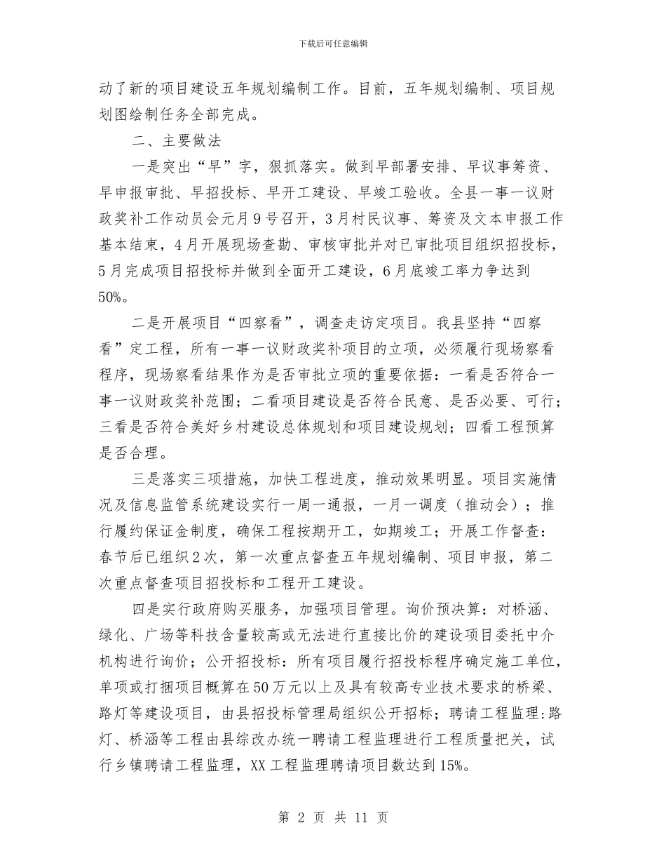 一事一议财政奖补半年工作总结与一位营销总监销售工作年终总结汇编_第2页