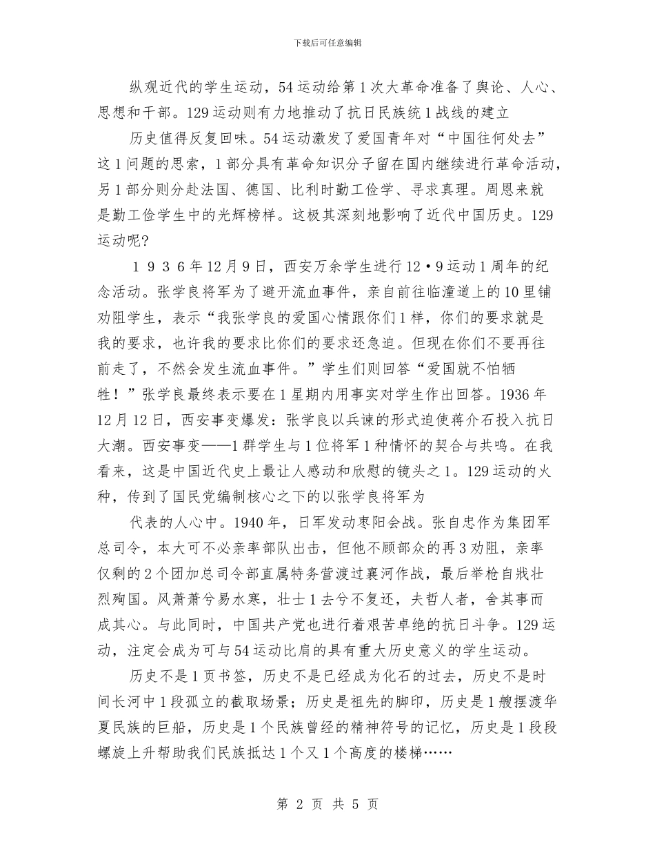 一二九事件演讲稿与一二九演讲稿_第2页