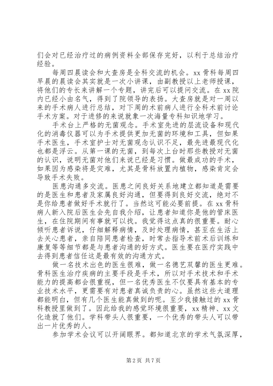 骨外科医生述职报告_第2页