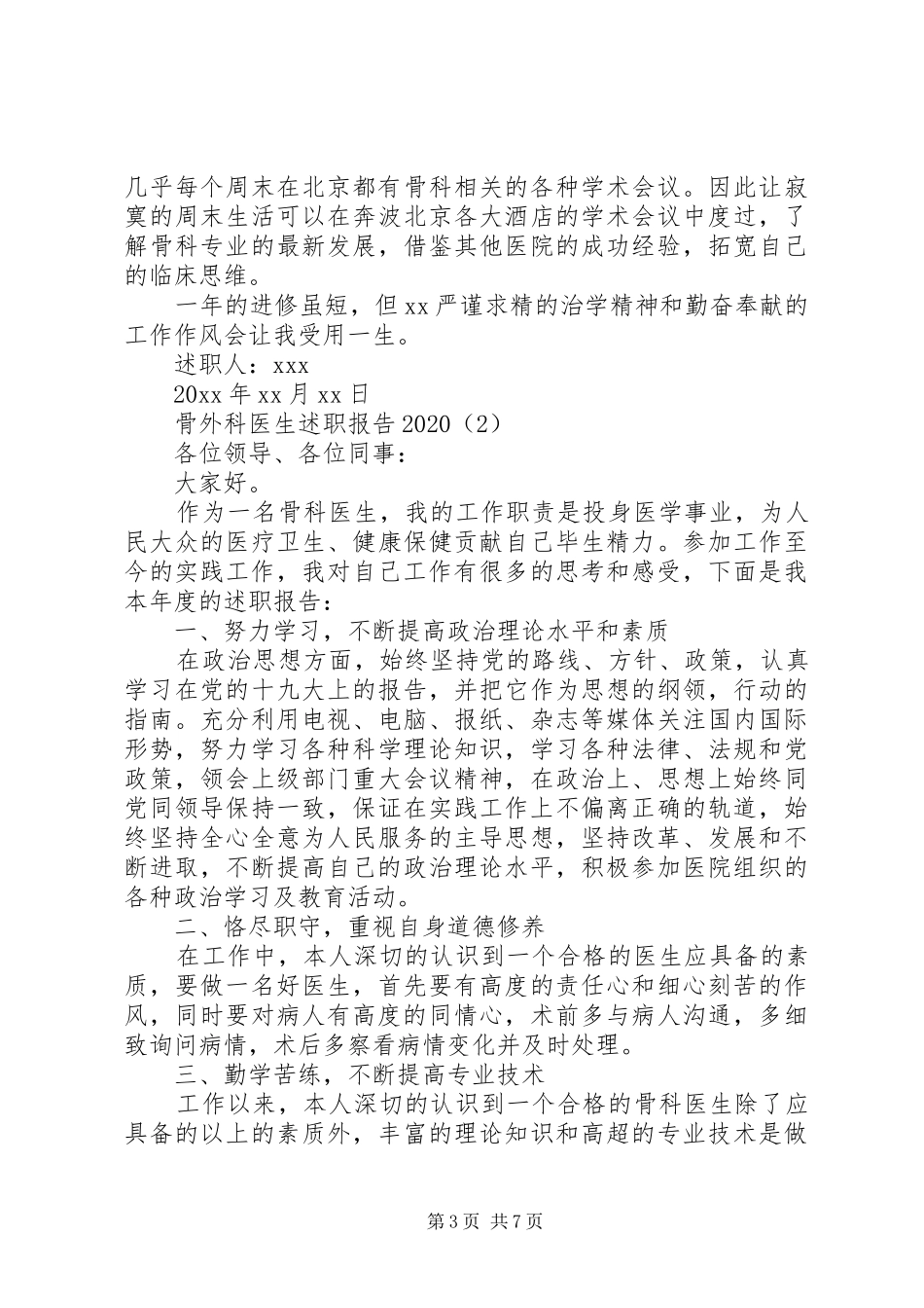 骨外科医生述职报告_第3页