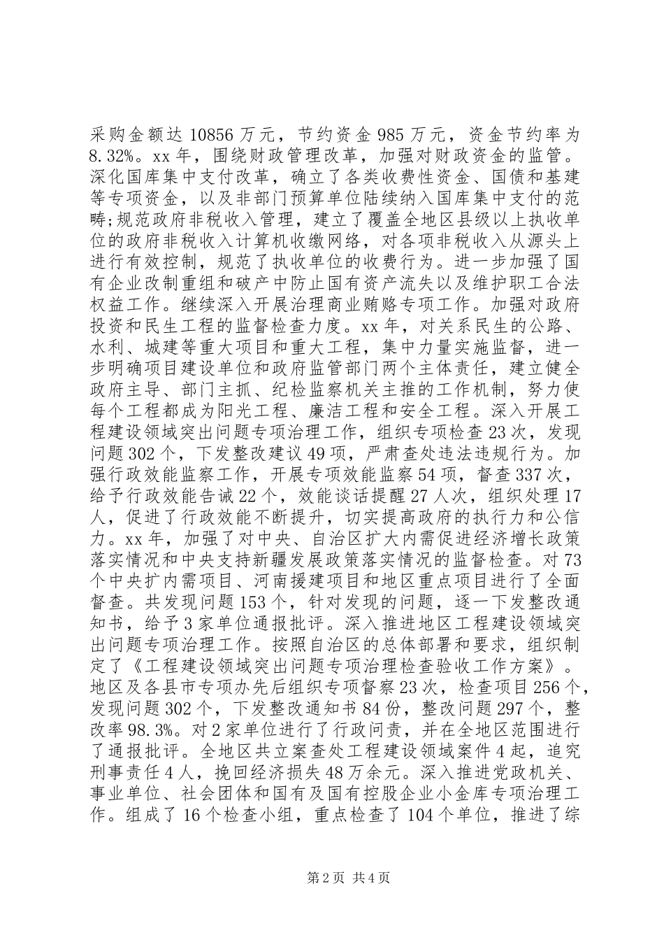 XX年监察局局长述职述廉报告_第2页