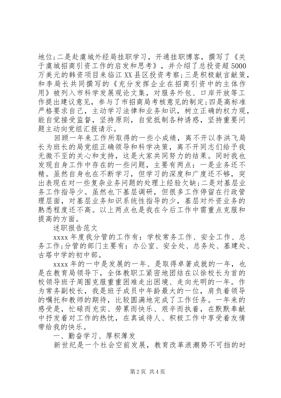 XX年外经贸局局长个人述职报告范文_第2页