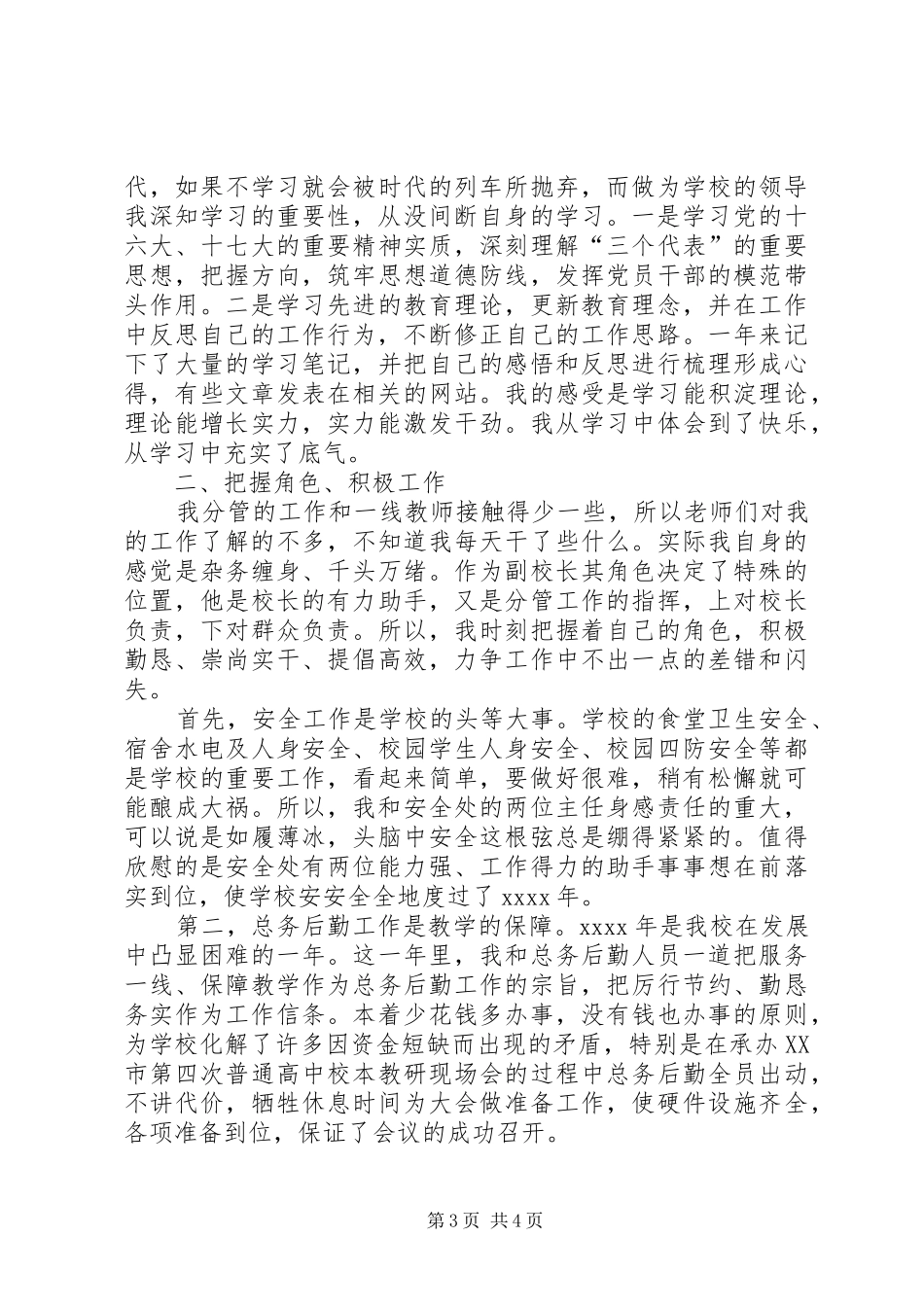 XX年外经贸局局长个人述职报告范文_第3页