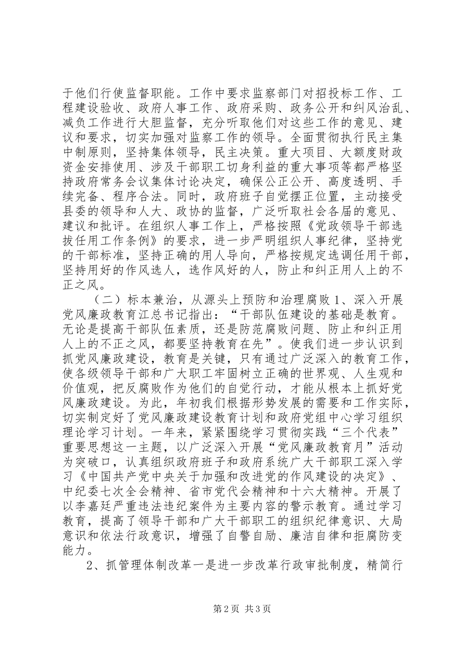 党风廉政建设责任制自查报告述职报告_第2页