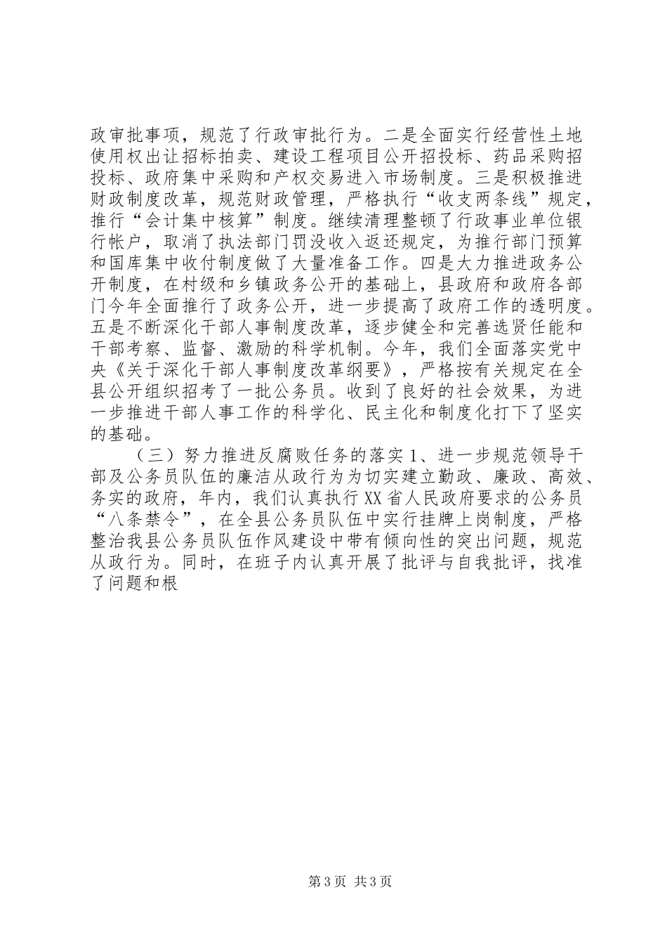 党风廉政建设责任制自查报告述职报告_第3页