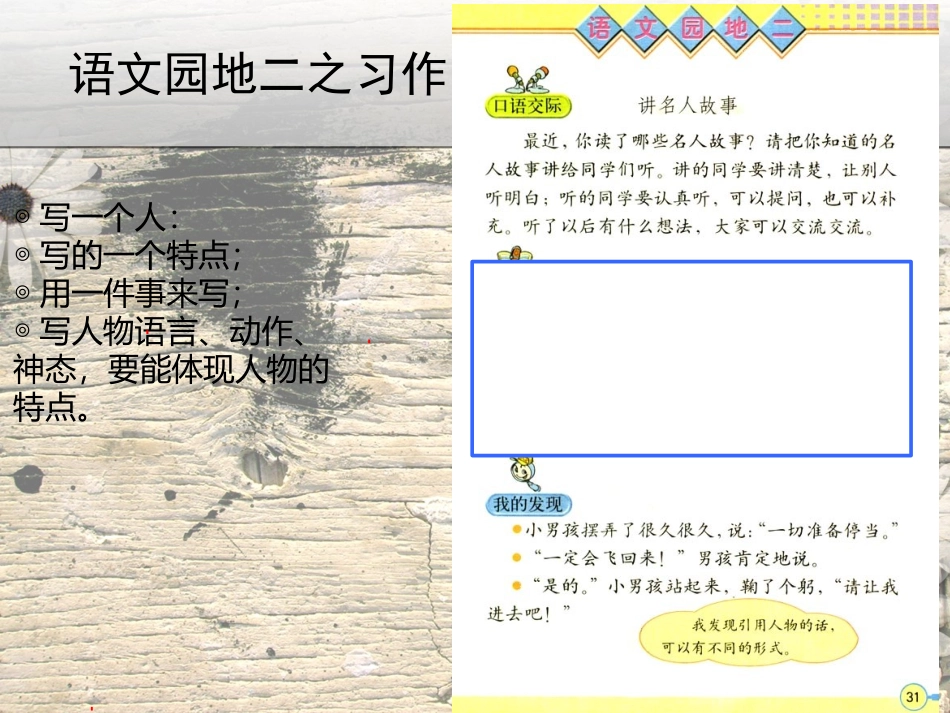 三年级上册___语文园地二____习作_第2页