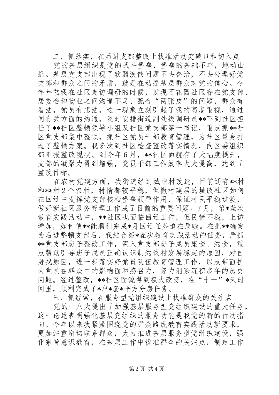 基层党建工作年度述职报告模板_第2页
