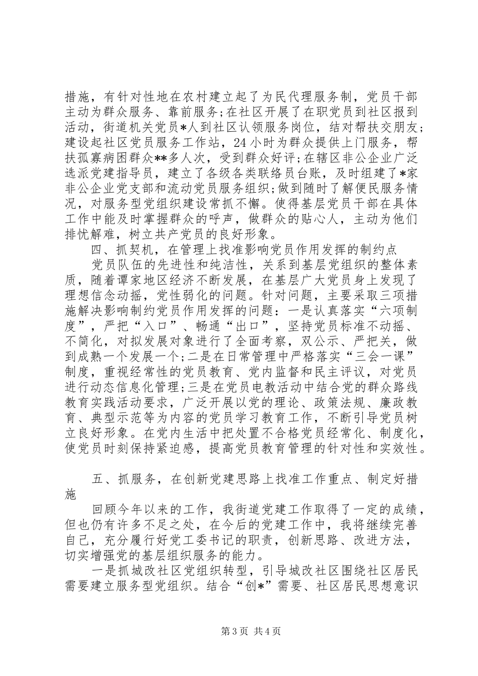 基层党建工作年度述职报告模板_第3页