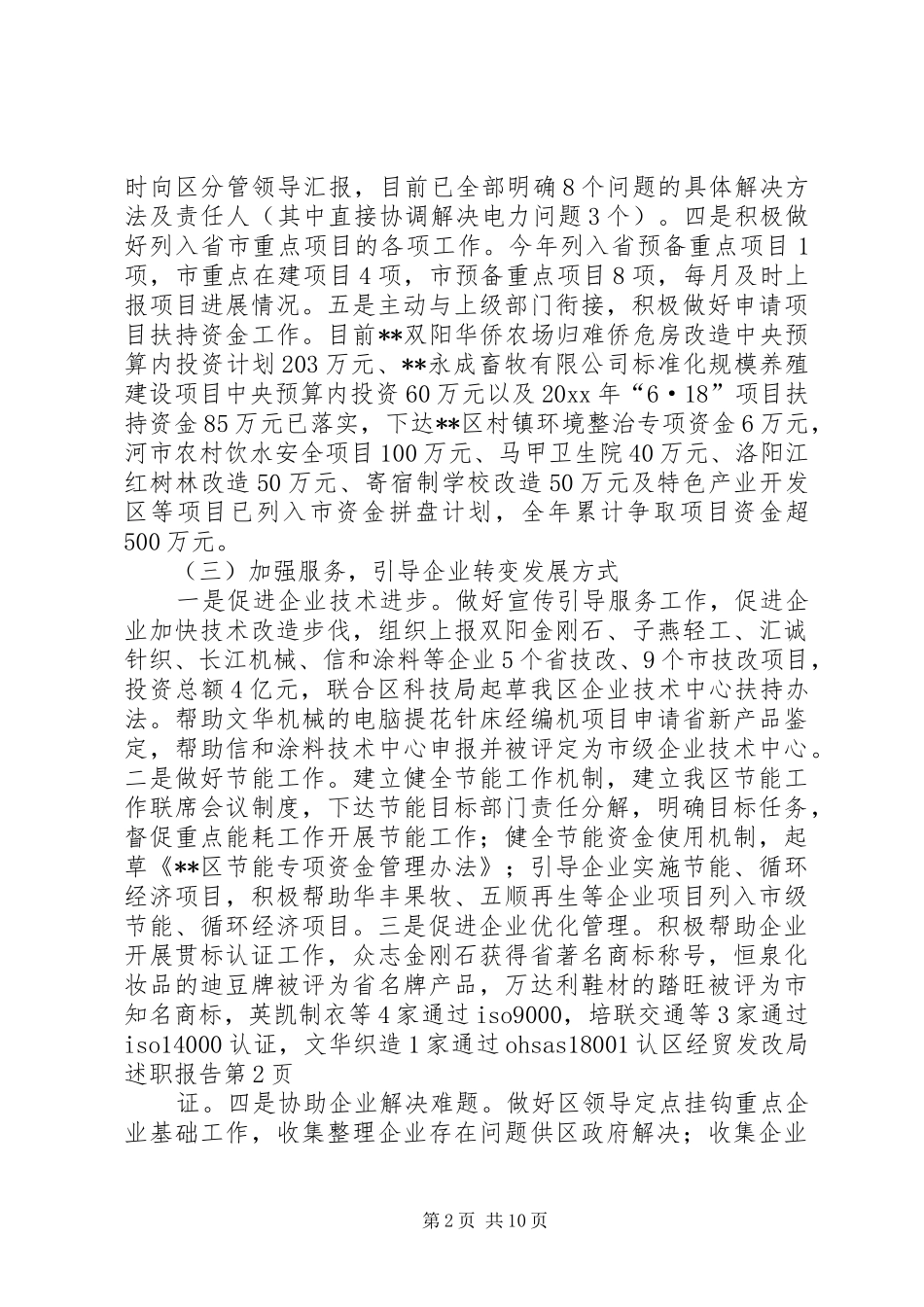 区经贸发改局述职报告_第2页
