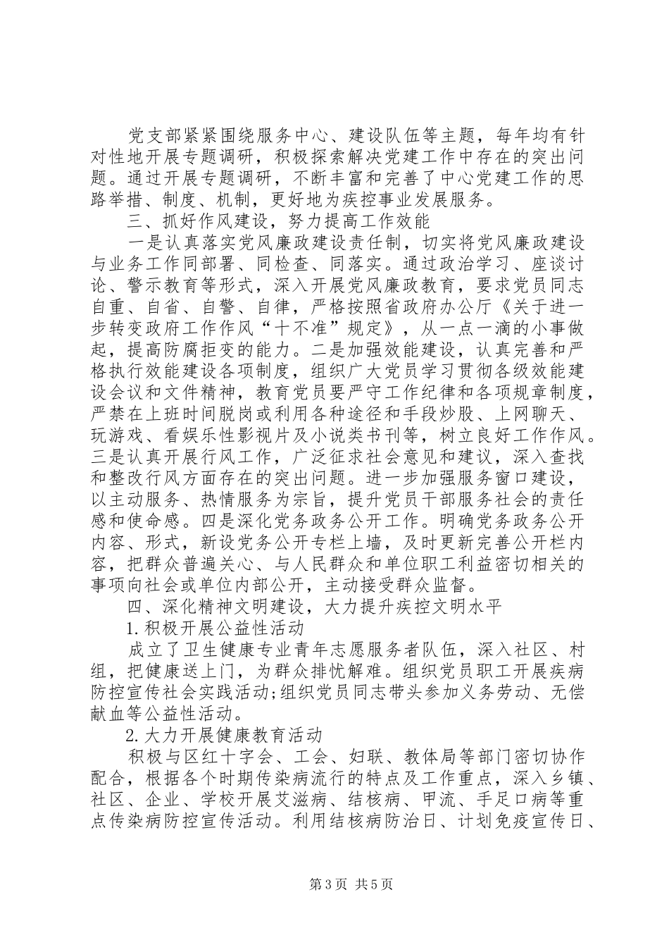 疾病预防控制中心领导个人述职述廉报告_第3页