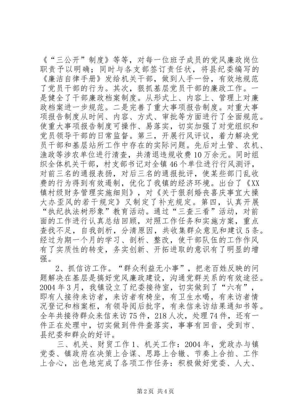 乡镇纪检书记述职报告纪委书记述职报告_第2页