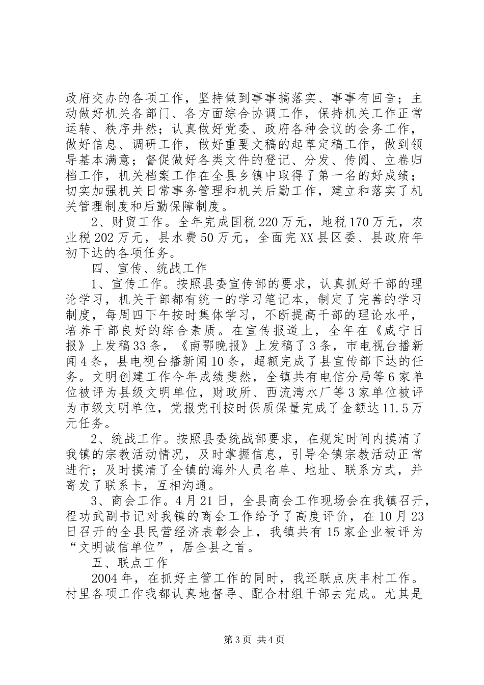 乡镇纪检书记述职报告纪委书记述职报告_第3页