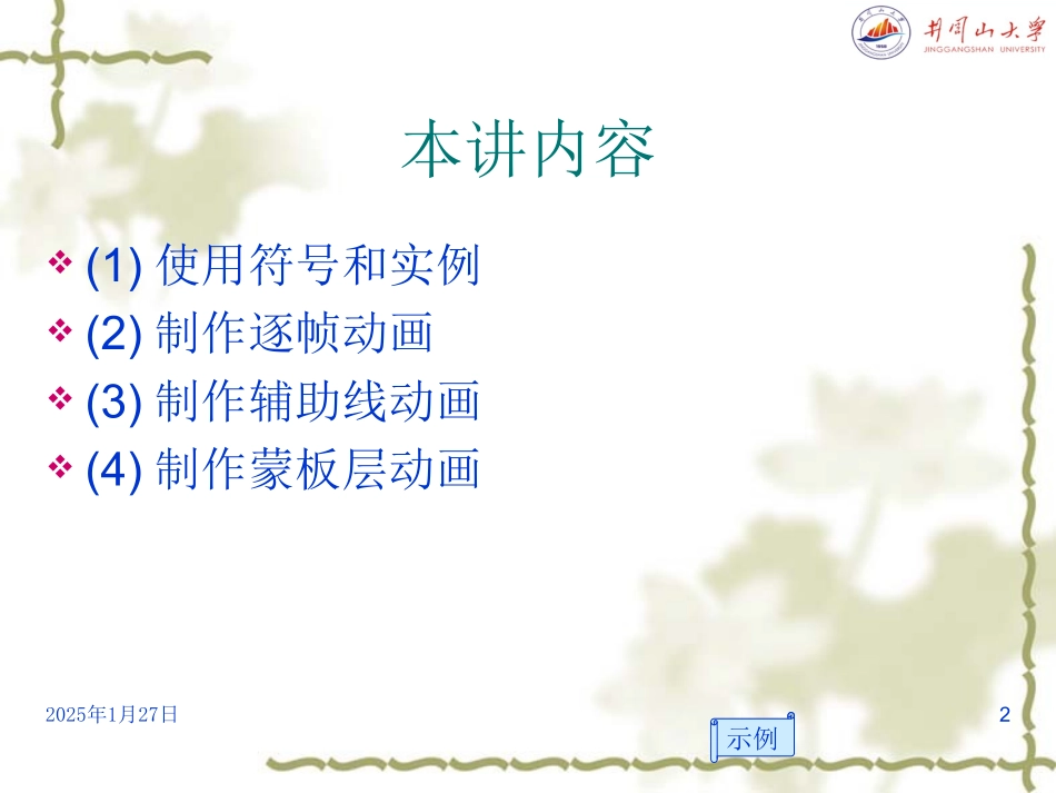 Flash_MX教程第三讲_第2页