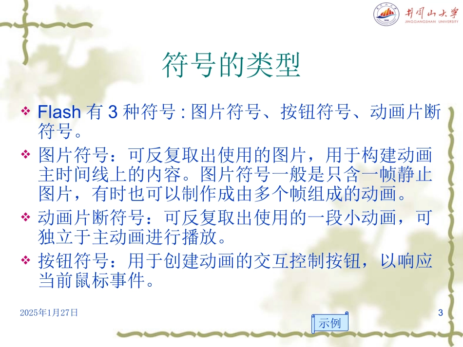 Flash_MX教程第三讲_第3页