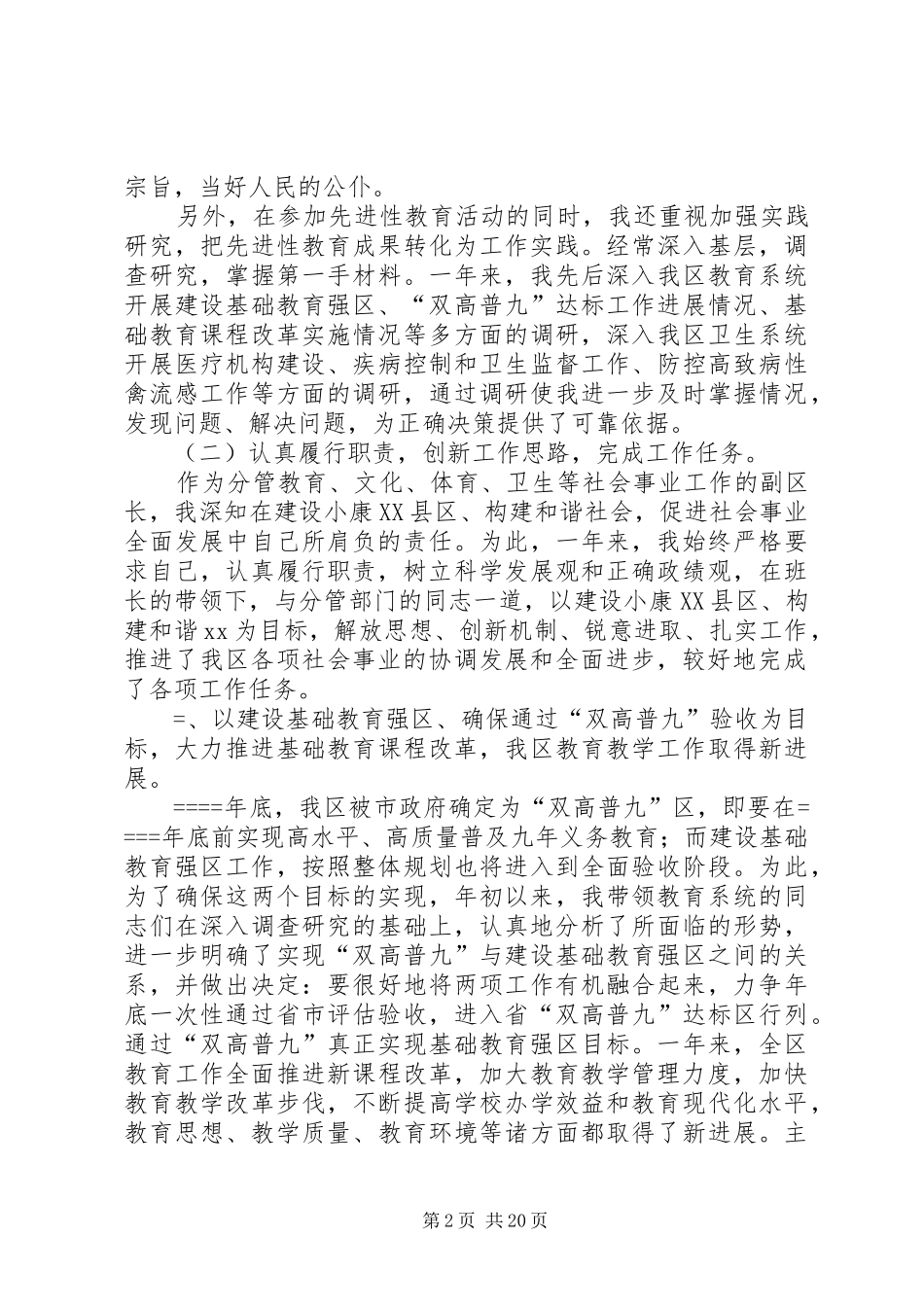 第一篇：某年述职报告（教育副区长）述职报告_第2页