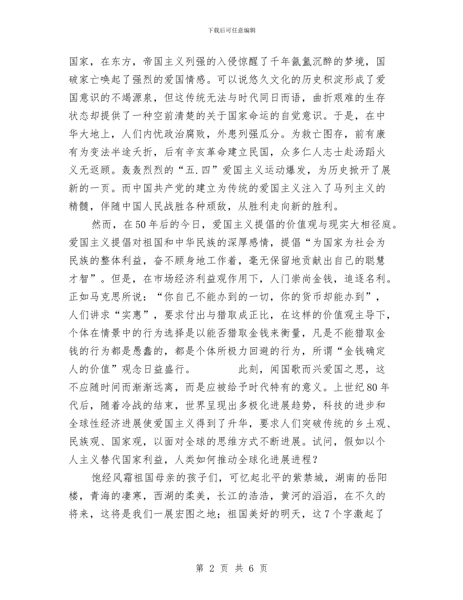 一二九弘扬爱国主义精神演讲稿与一二九演讲辞：历史不会忘记汇编_第2页