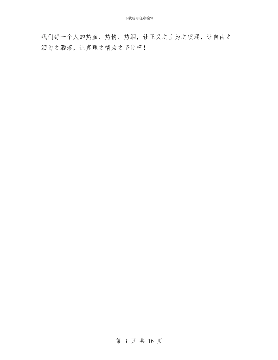 一二九弘扬爱国主义精神演讲稿与一位非党派副局长的自查自纠报告汇编_第3页