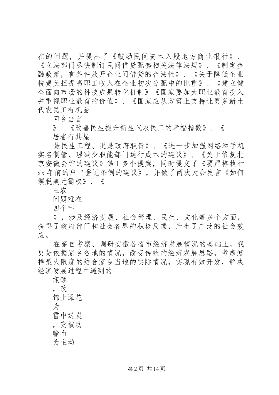 人大代表20XX年上半年个人述职报告_第2页