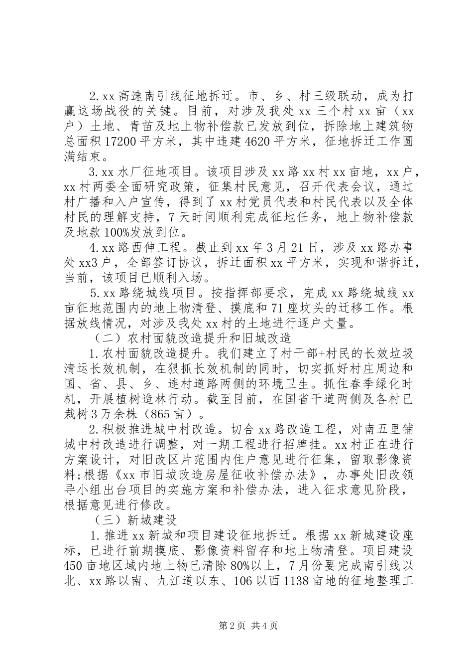 社区办事处党委书记履职尽责述职报告范文_第2页